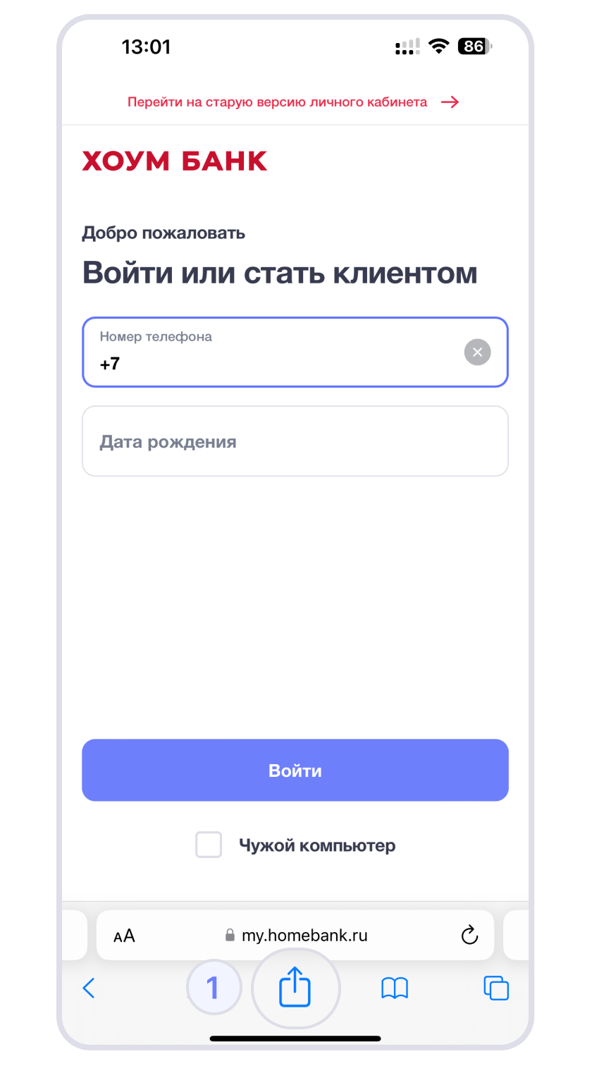 Переходите на новый интернет-банк